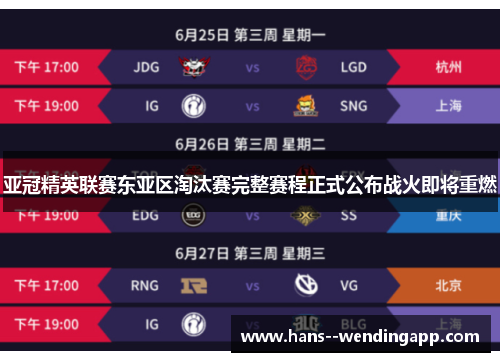 亚冠精英联赛东亚区淘汰赛完整赛程正式公布战火即将重燃 亚冠精英联赛东亚区淘汰赛完整赛程正式公布战火即将重燃