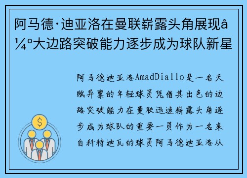 阿马德·迪亚洛在曼联崭露头角展现强大边路突破能力逐步成为球队新星 阿马德·迪亚洛在曼联崭露头角展现强大边路突破能力逐步成为球队新星
