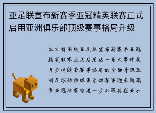 亚足联宣布新赛季亚冠精英联赛正式启用亚洲俱乐部顶级赛事格局升级