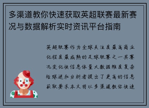 多渠道教你快速获取英超联赛最新赛况与数据解析实时资讯平台指南