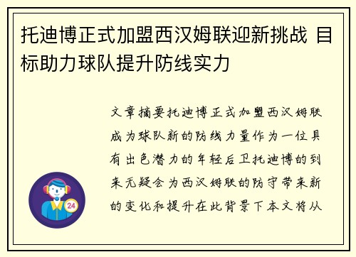 托迪博正式加盟西汉姆联迎新挑战 目标助力球队提升防线实力