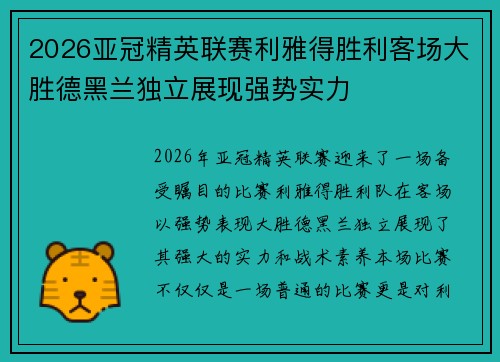 2026亚冠精英联赛利雅得胜利客场大胜德黑兰独立展现强势实力
